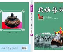《民族藝術(shù)》2021年第3期目錄